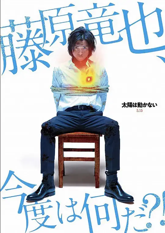 《太阳不能动：日食》：硬核科幻烧脑来袭，生存游戏还是惊天阴谋？