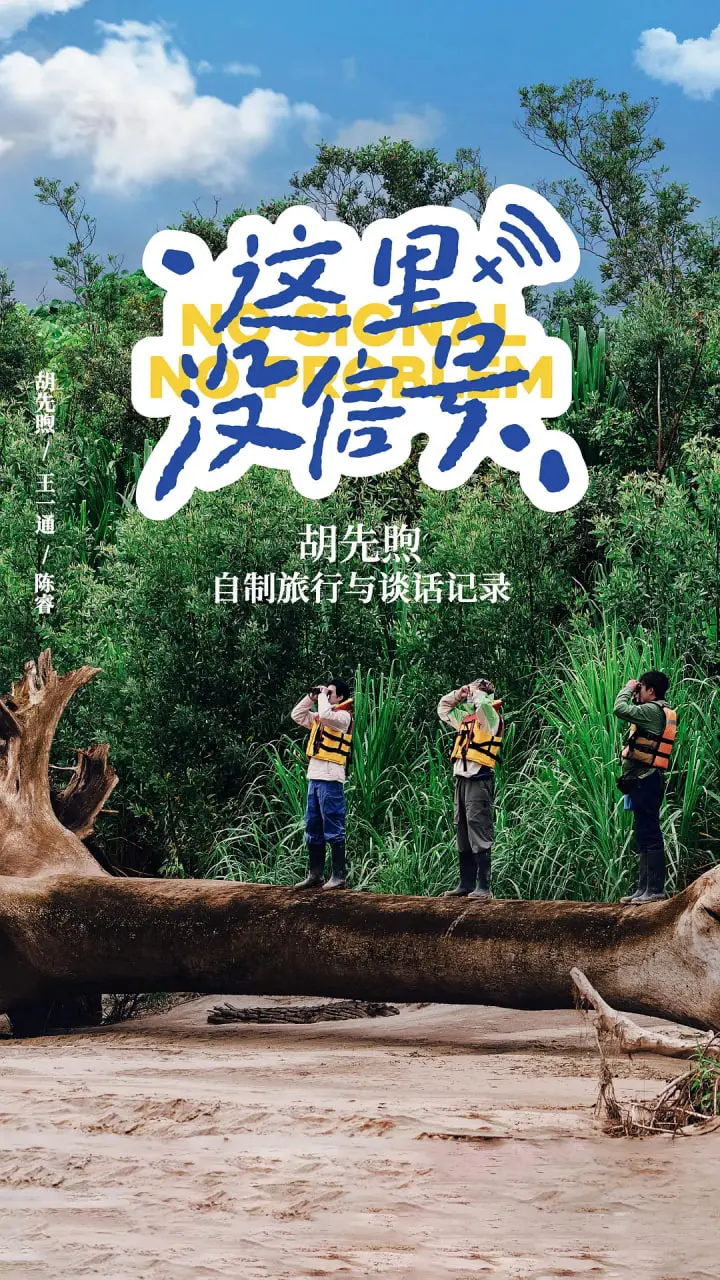 《这里没信号》：当科技失灵，人性之光能否照亮迷途？