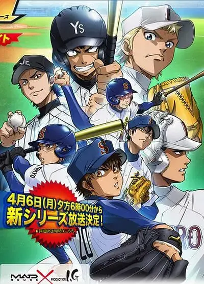 《钻石王牌 第二季》热血回归！青道高中再战甲子园，青春与梦想的激燃碰撞！