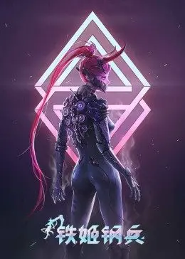 《铁姬钢兵》第一季：机甲少女燃爆科幻宇宙，末日废土下的生存与抗争！
