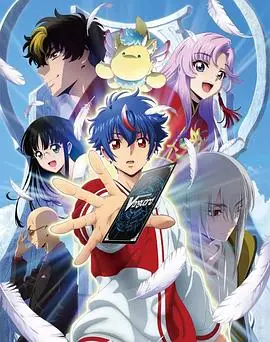 《卡片战斗先导者 Divinez》：全新卡牌对战宇宙！热血少年们的梦想与羁绊