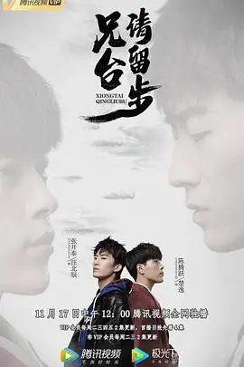 《兄台请留步》：爆笑喜剧背后的深沉人性，留下的不仅仅是欢笑！