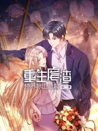 《重生虐渣：娇养冰山总裁 第二季》强势来袭！甜宠升级，复仇燃爆，剧情深度解析！