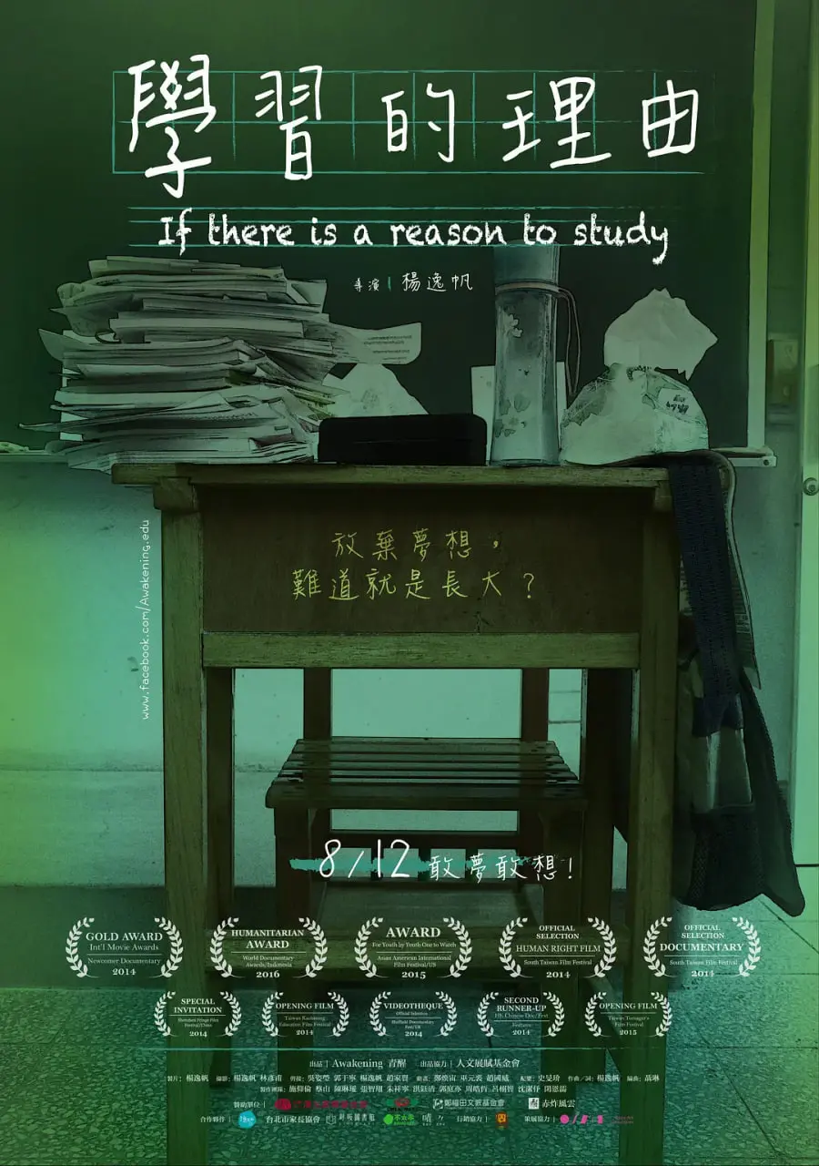 《学习的理由》：一部触动灵魂的纪录片，重新定义学习的意义