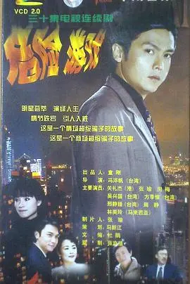 《危险游戏》影评：一场精心策划的谎言，探寻人性的黑暗与脆弱