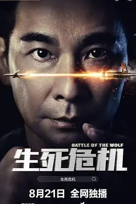 《生死危机》影评：绝境求生，人性考验！剧情反转烧脑，肾上腺素飙升！