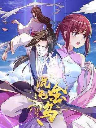 《混沌金乌》：当神话巨兽苏醒，人间炼狱将燃起怎样的焚天怒火？