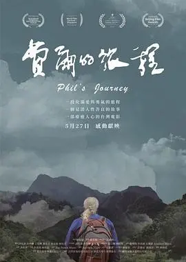 《费尔的旅程》：一次穿越时空的科幻冒险，拷问人性的终极选择