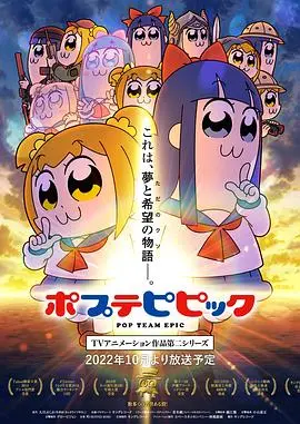 《POP TEAM EPIC》第二季爆笑回归：脑洞大开的无厘头神作，你准备好被玩坏了吗？