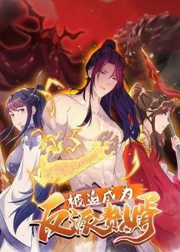 《被迫成为反派赘婿 第二季》：打脸爽翻天！看主角如何逆袭，从卑微赘婿到人生赢家，上演绝地反击！