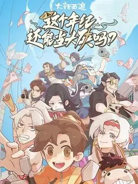 《这个年纪还能当大侠吗》：中年危机下的武侠梦，致敬热血与不甘平凡的我们