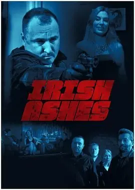 《爱尔兰灰烬》影评：在绝望中寻找希望，黑色幽默下的温情故事