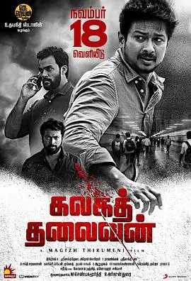 《泄密者死》：燃爆青春！真相与代价的较量，一场关于勇气与正义的生死时速！