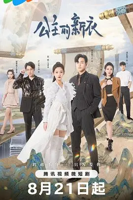 《公主的新衣》：成人世界里最纯真的童话，单亲家庭的爱与救赎