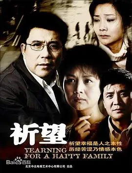 《祈望》：绝境中的生命奇迹，一部直击人心的催泪史诗