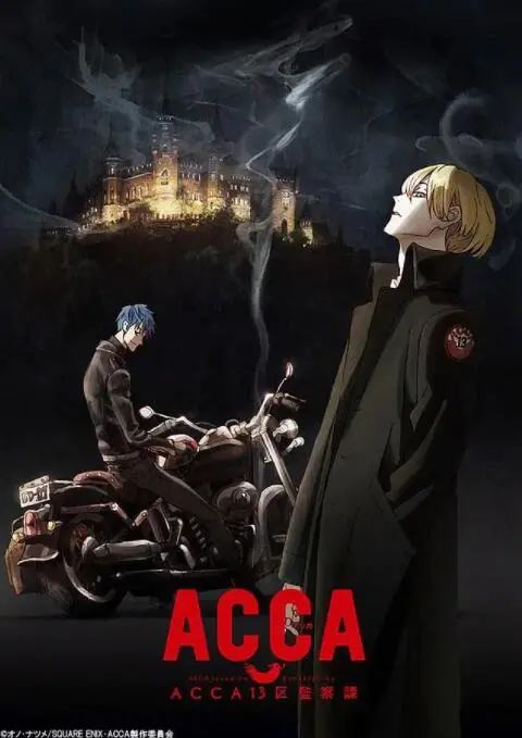 ACCA13区监察课：在平和表象下暗流涌动，探寻王国未来的精妙政治群像剧
