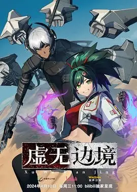 《虚无边境》粤语版：艾伦携手《我竟被女魔头豢养了》开启奇幻冒险，这剧情绝了！