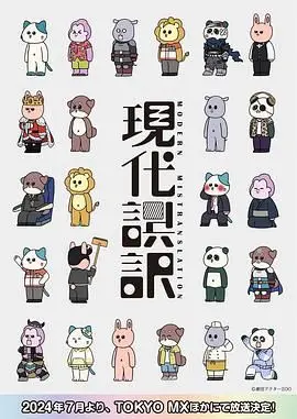 《现代误译》：当悬疑遇上情感纠葛，这场“朗斯”的意外之旅是否值得？
