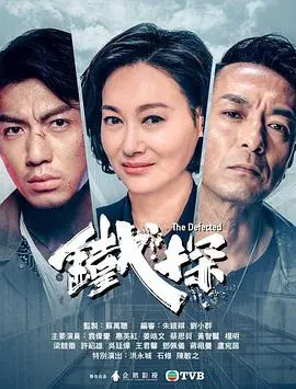 《铁探》：家庭伦理剧新高度？看律政女王如何撕开虚伪面具！