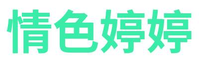 情色婷婷 Logo